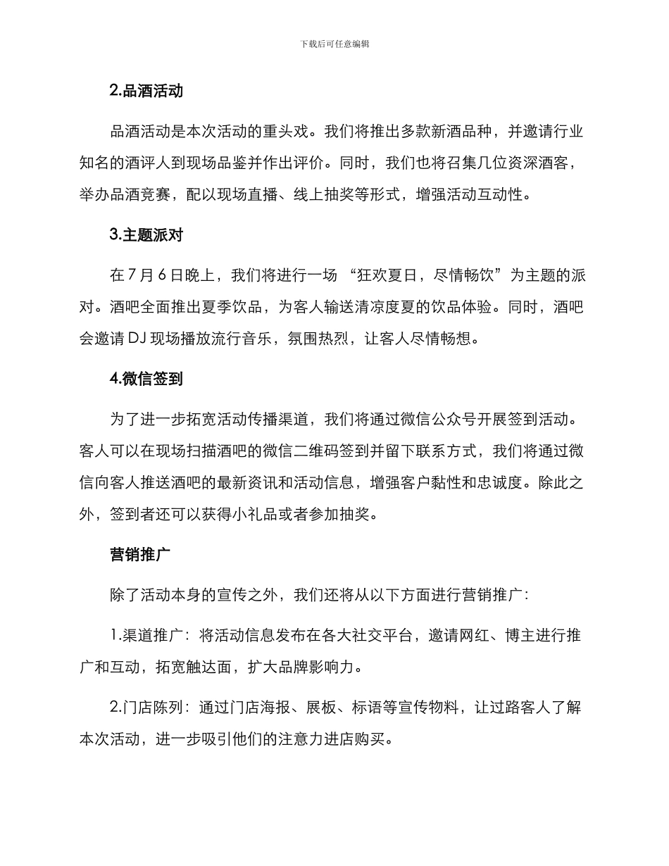 酒吧开业策划活动方案_第2页