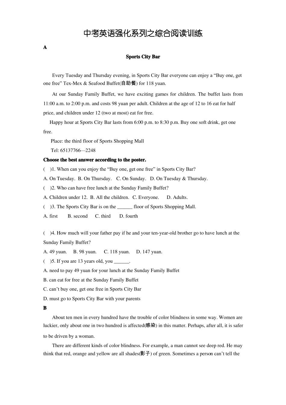 中考英语强化系列之综合阅读训练_第1页