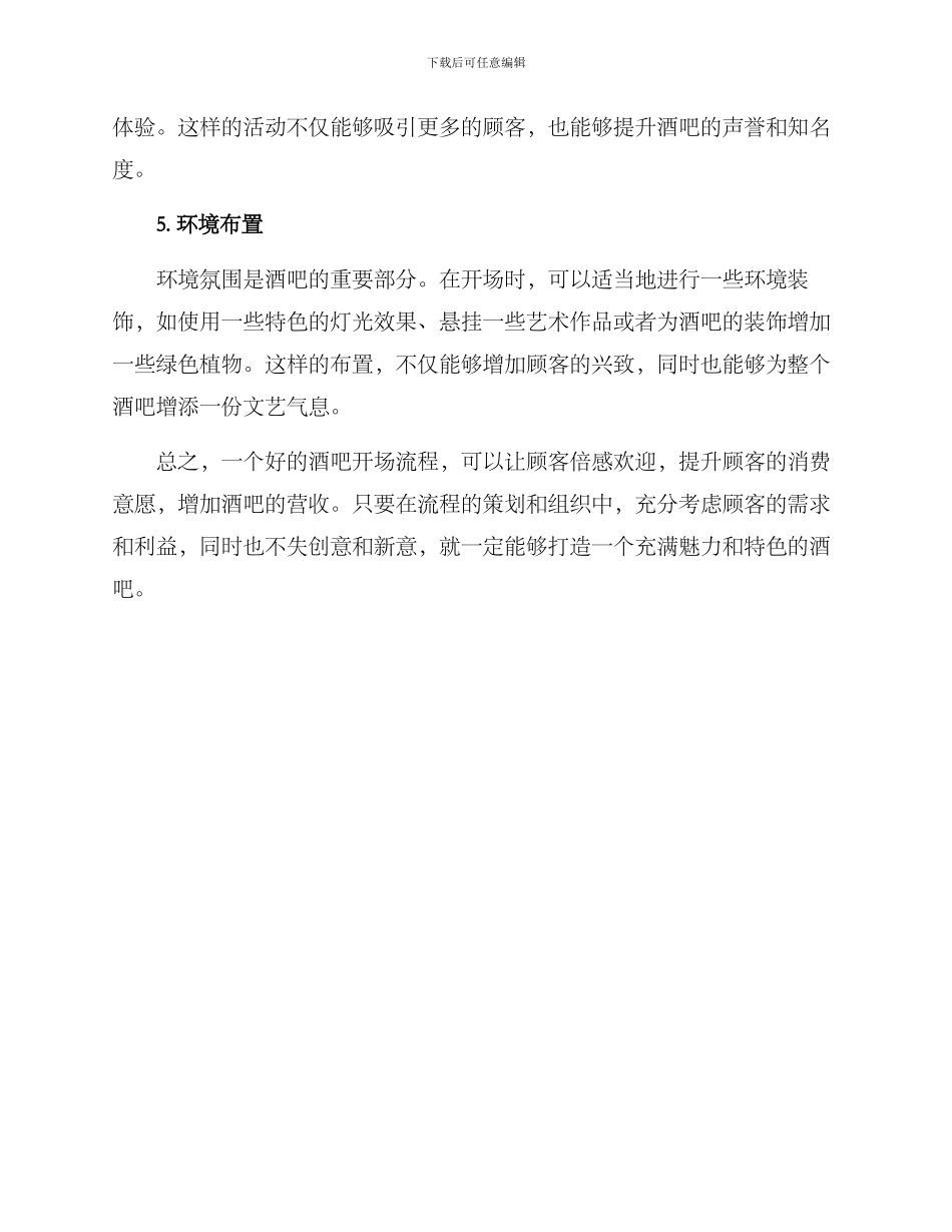 酒吧开场流程安排方案_第2页