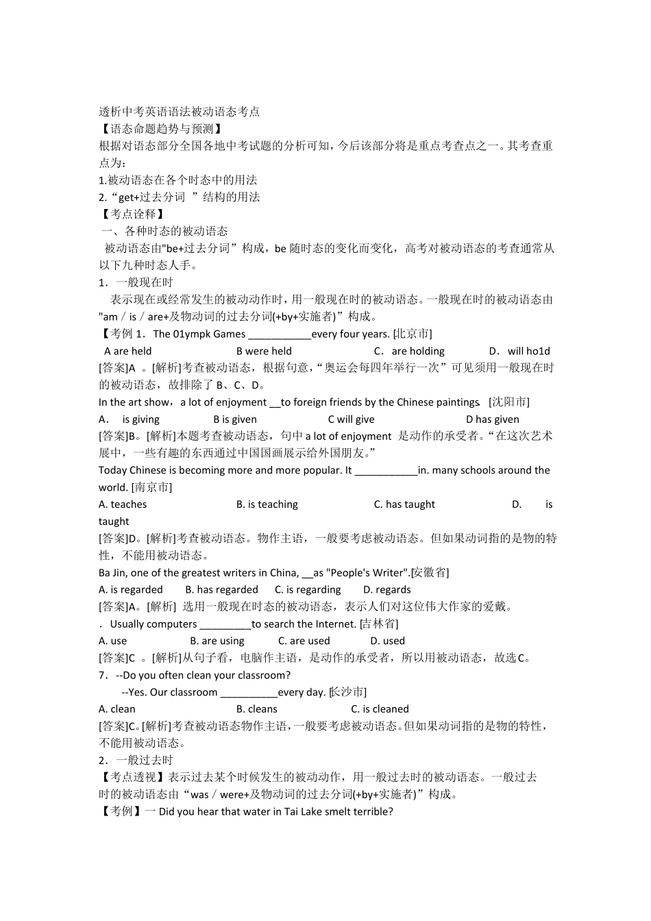 中考英语必考之被动语态考点_第1页