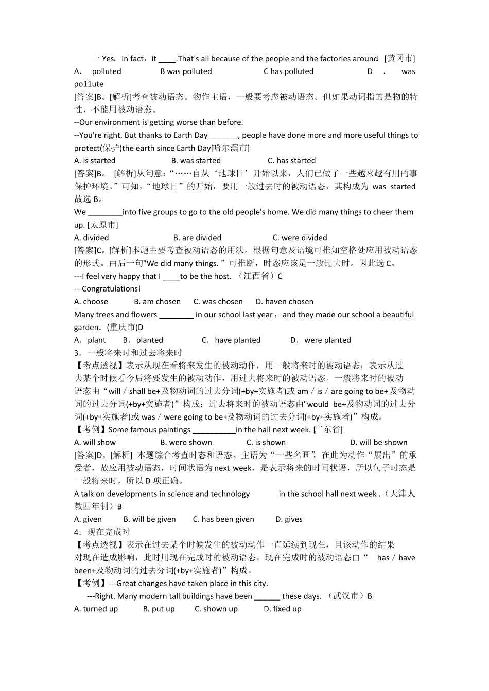 中考英语必考之被动语态考点_第2页