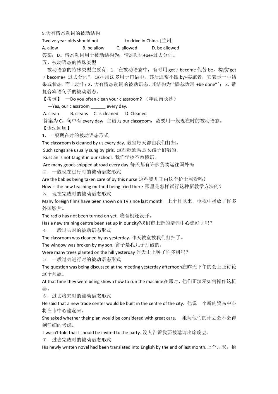 中考英语必考之被动语态考点_第3页