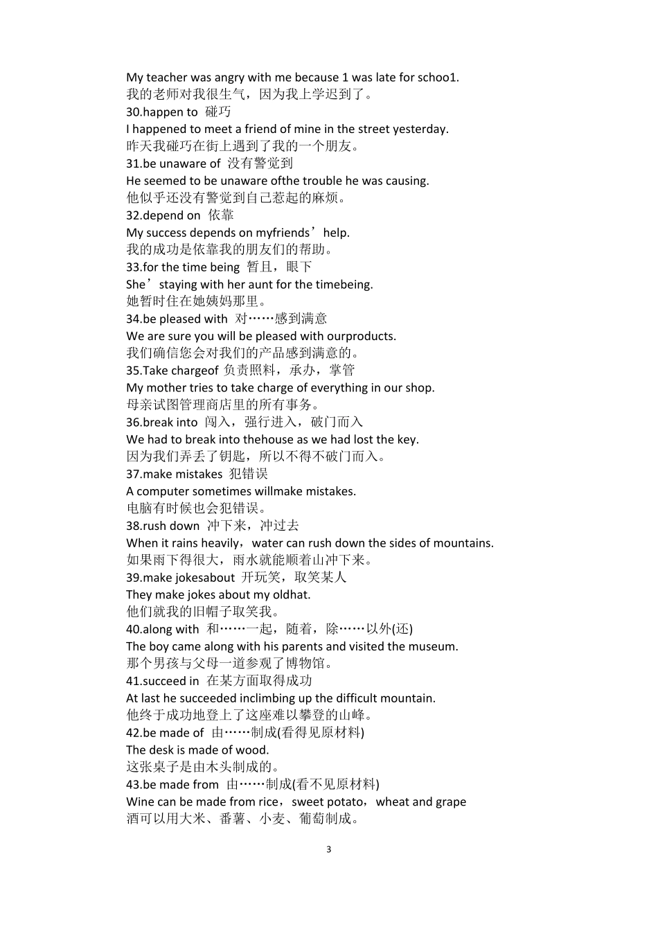 中考英语必考固定短语及背诵例句_第3页