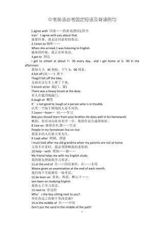 中考英语必考固定短语及背诵例句