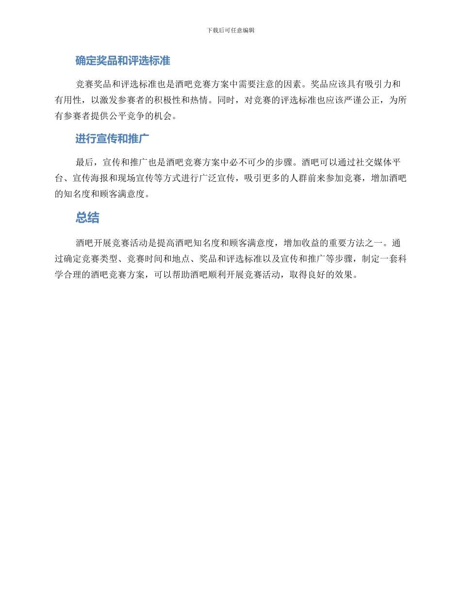 酒吧开展比赛方案_第2页