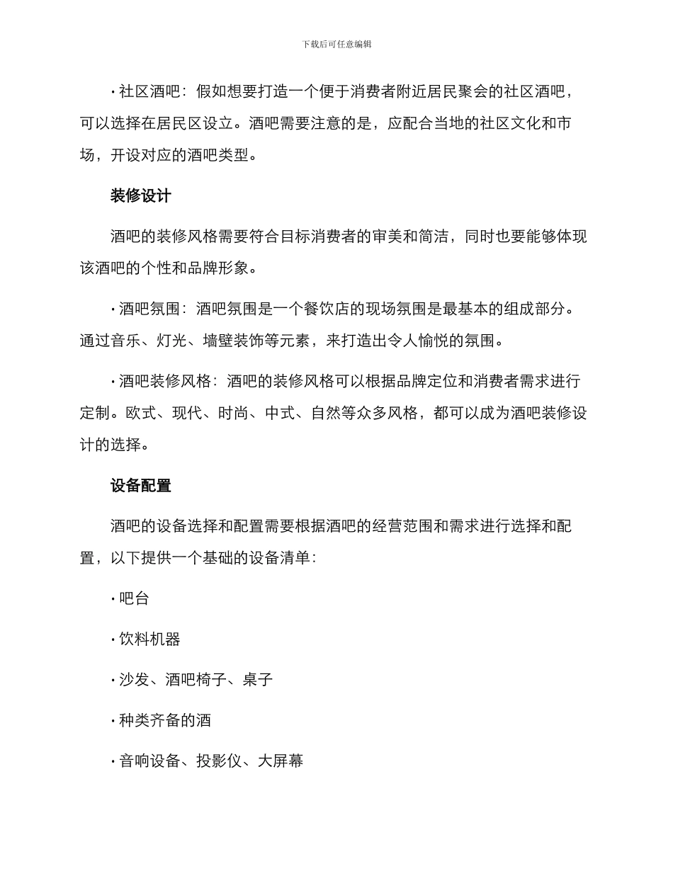 酒吧开店策划方案_第2页