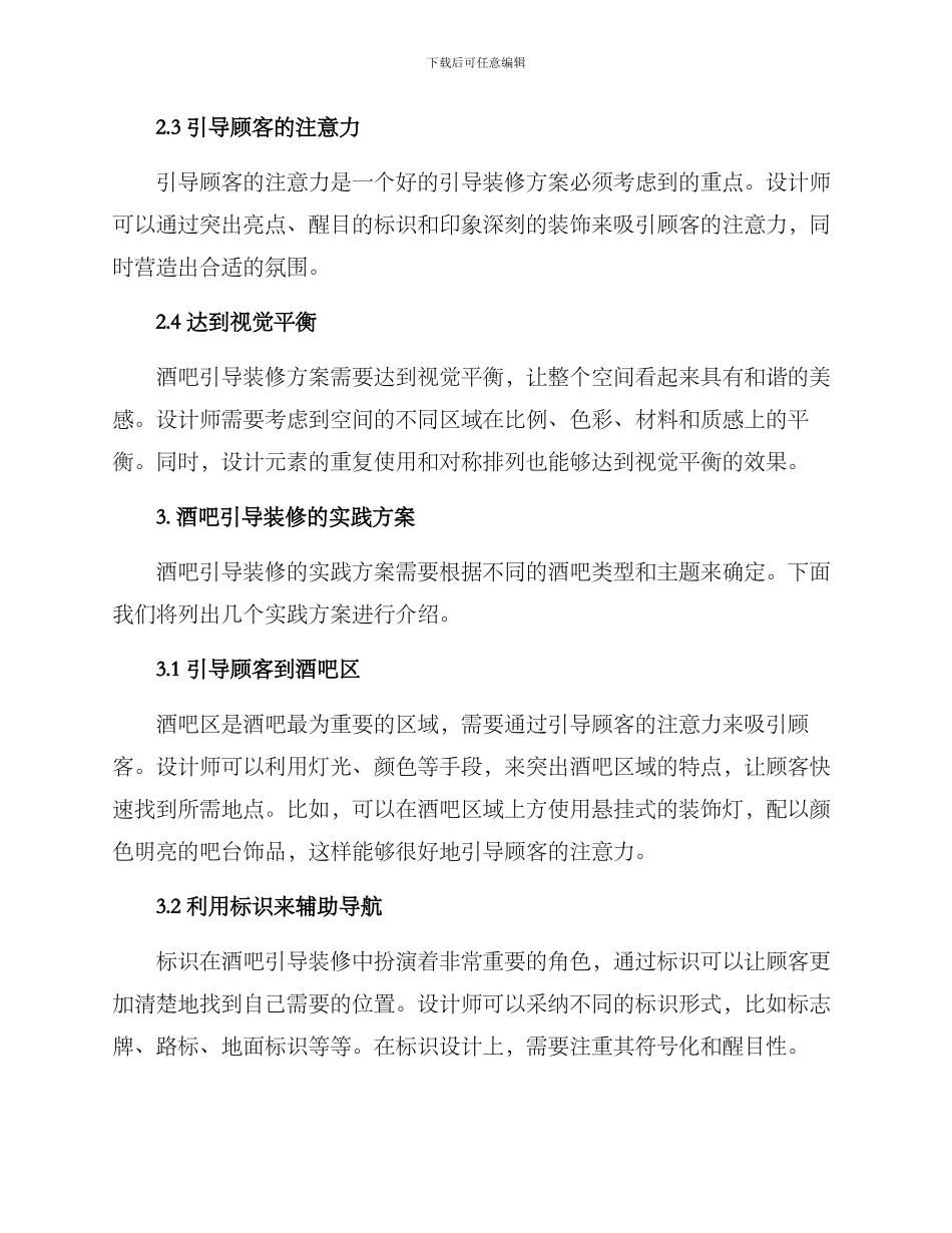 酒吧引导装修方案_第2页