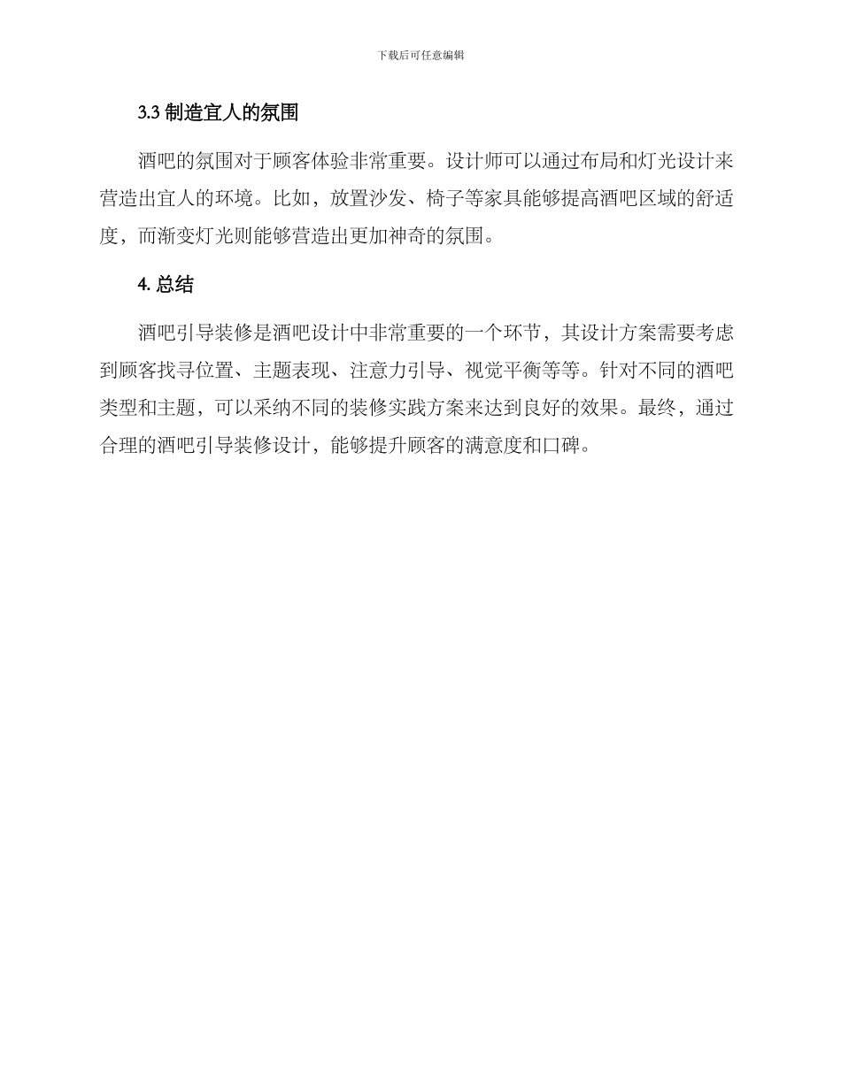 酒吧引导装修方案_第3页