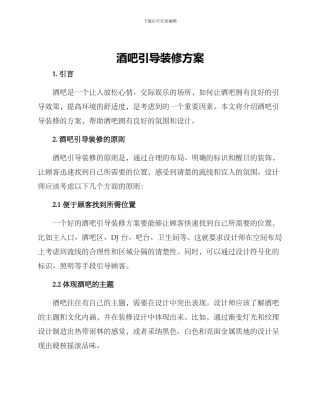 酒吧引导装修方案