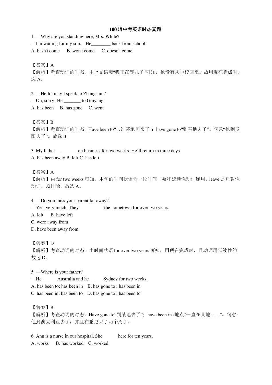 中考英语时态-教师版_第1页