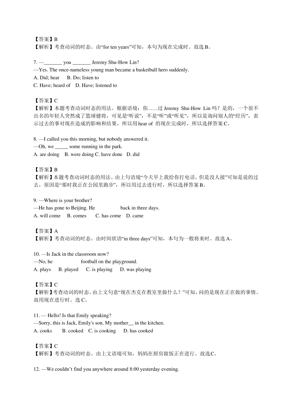 中考英语时态-教师版_第2页