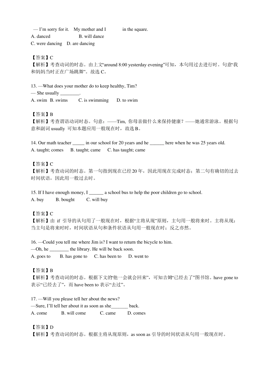 中考英语时态-教师版_第3页