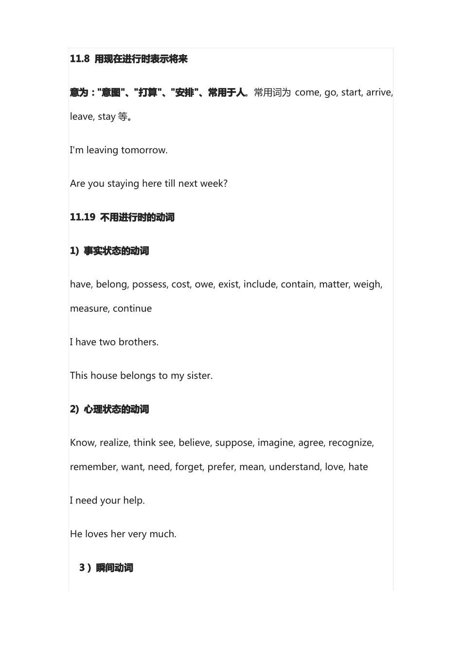 中考英语时态易错点-各时态中特殊用法_第2页