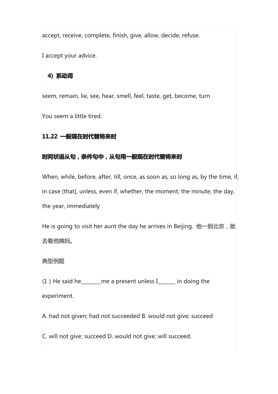 中考英语时态易错点-各时态中特殊用法_第3页