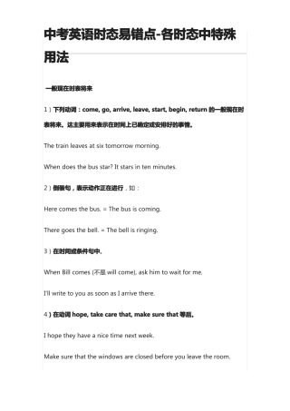 中考英语时态易错点-各时态中特殊用法