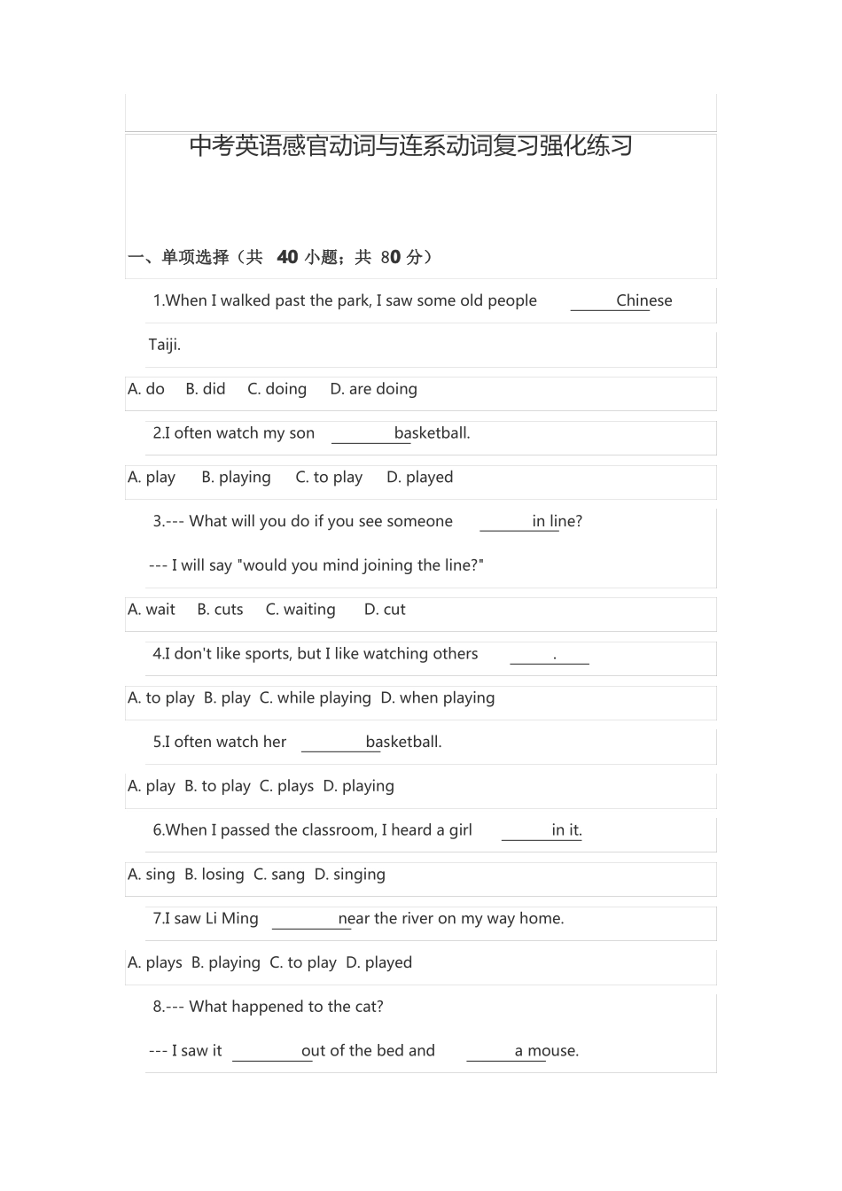 中考英语感官动词与连系动词强化练习_第1页