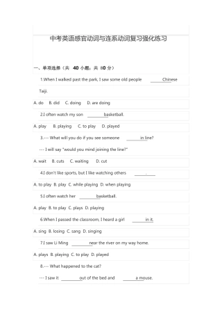 中考英语感官动词与连系动词强化练习