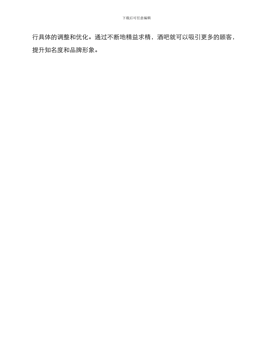 酒吧引流宣传方案_第3页