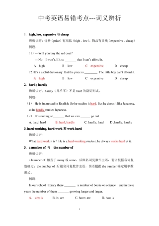 中考英语易错考点---词义辨析