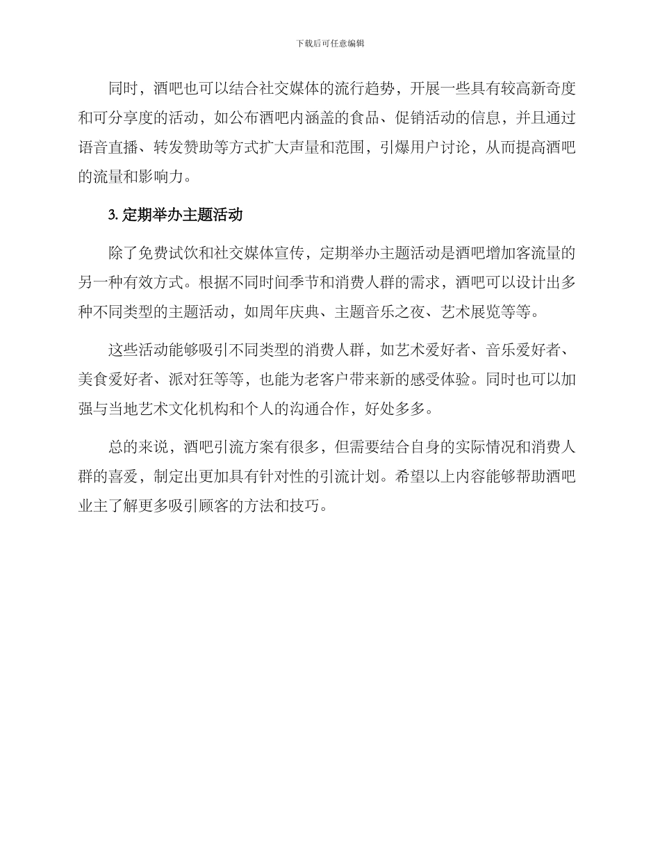 酒吧引流方案简短_第2页