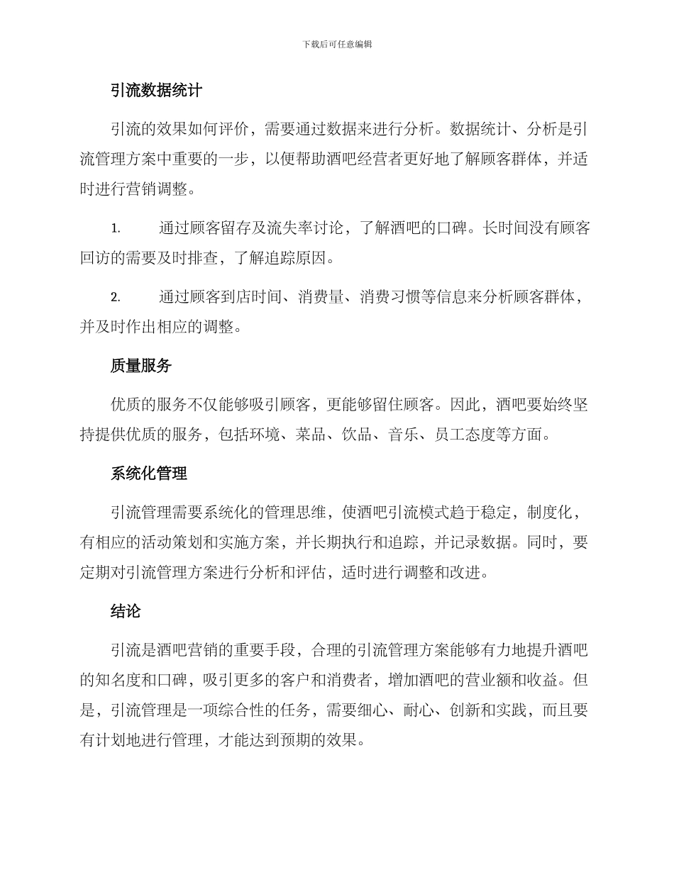 酒吧引流管理方案_第3页