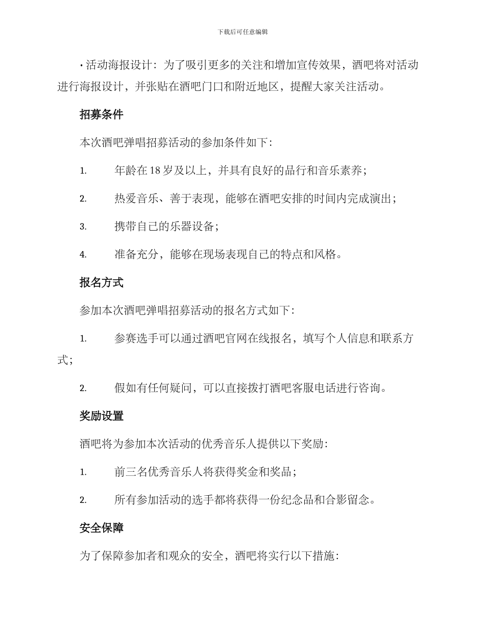 酒吧弹唱招募活动方案_第2页