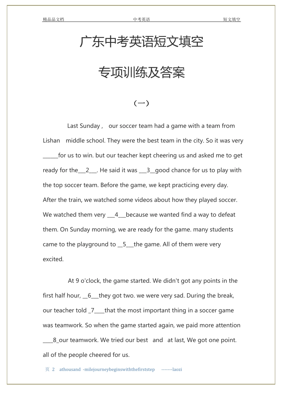 中考英语短文填空综合训练_第1页