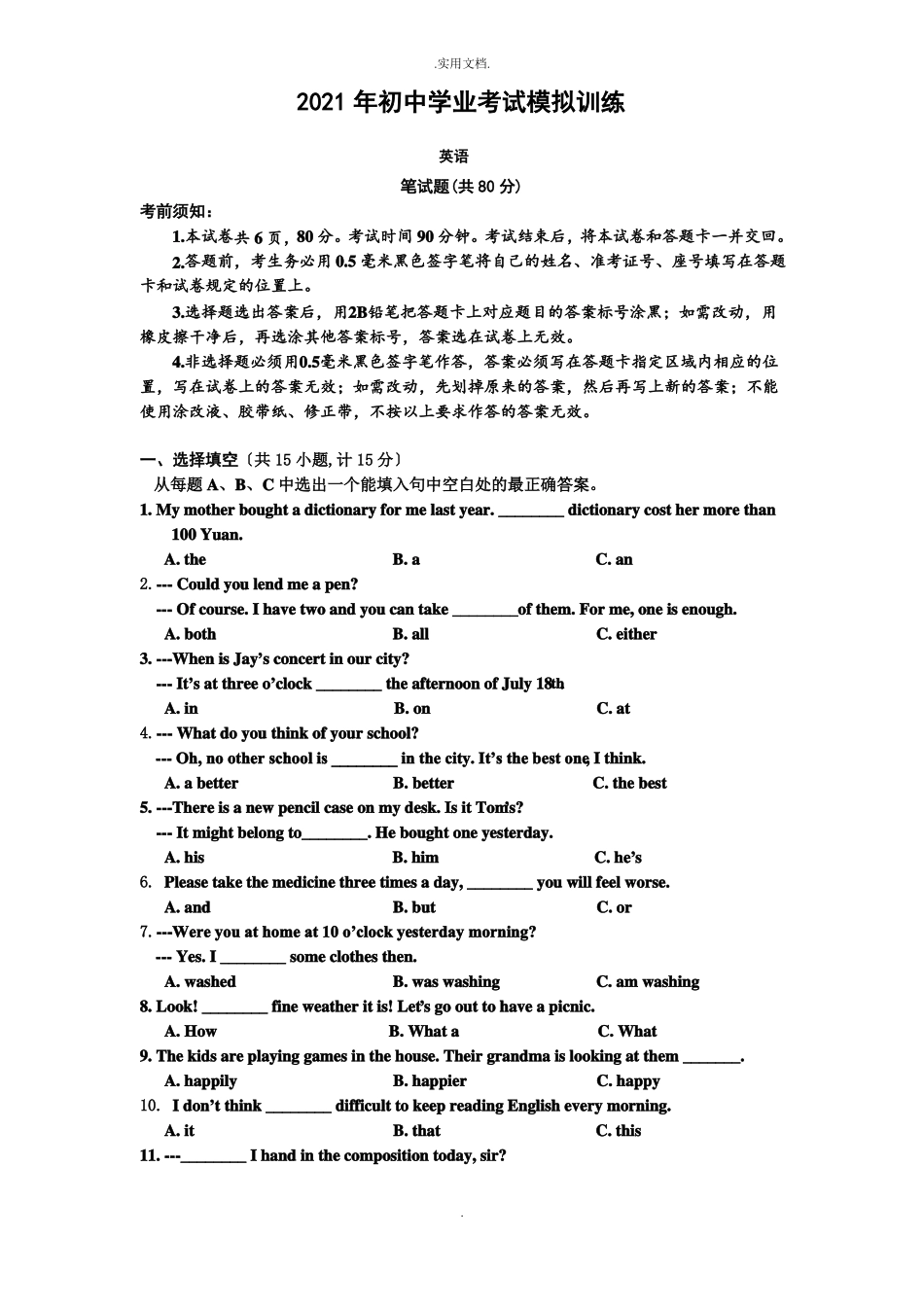 中考英语模拟试题_第1页