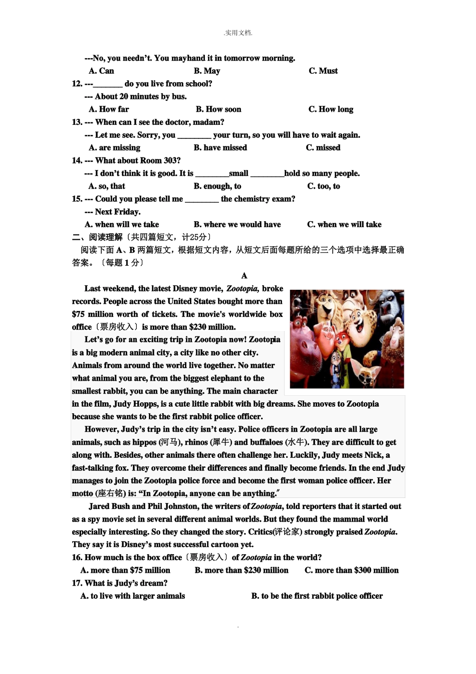 中考英语模拟试题_第2页