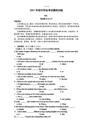 中考英语模拟试题