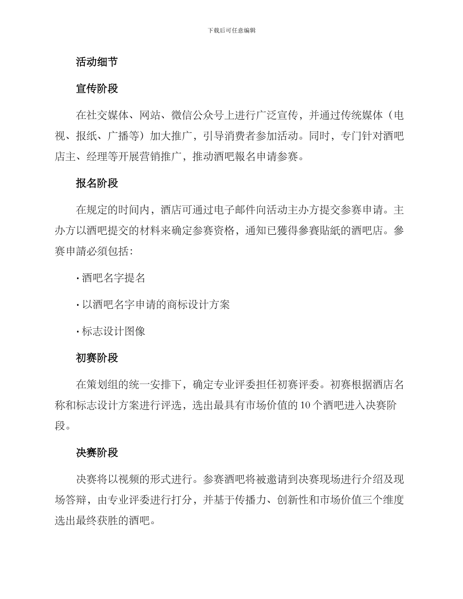 酒吧征名活动方案_第2页