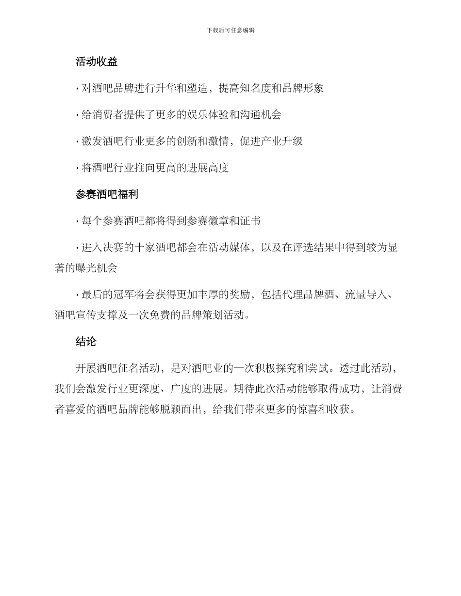 酒吧征名活动方案_第3页