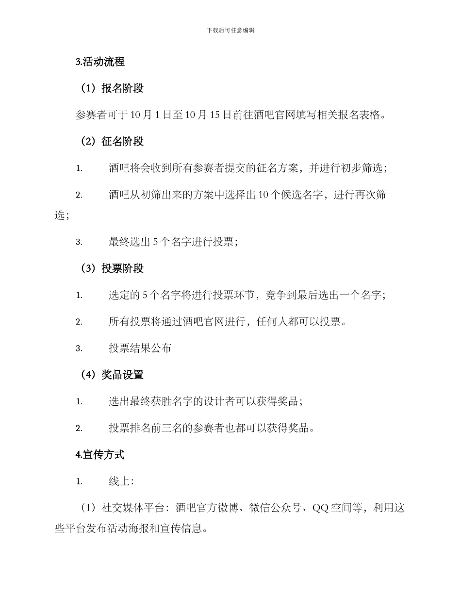 酒吧征名活动策划方案_第2页