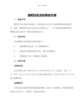 酒吧征名活动策划方案