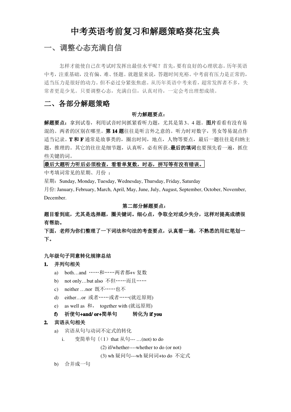 中考英语考前指导葵花宝典_第1页