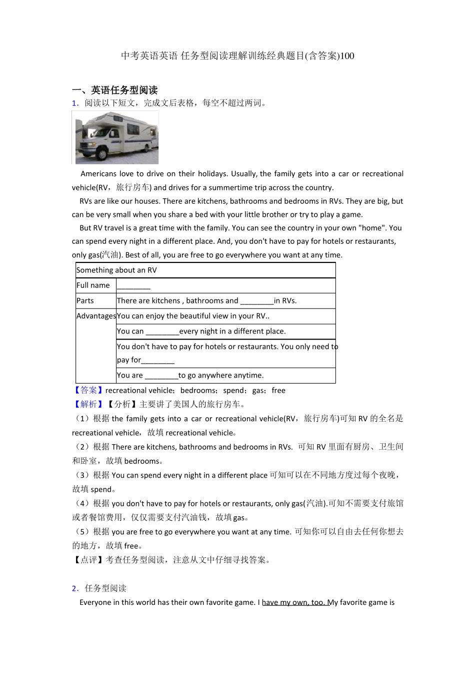 中考英语英语任务型阅读理解训练经典题目含答案100_第1页