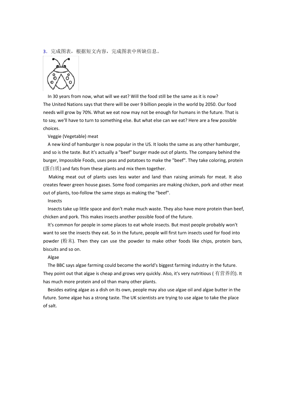 中考英语英语任务型阅读理解训练经典题目含答案100_第3页