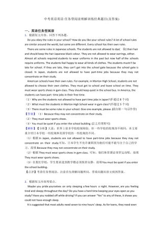 中考英语英语任务型阅读理解训练经典题目及答案