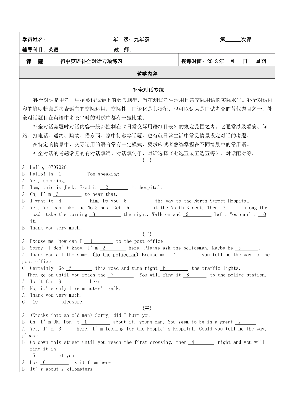 中考英语补全对话专项练习及答案修订稿_第2页