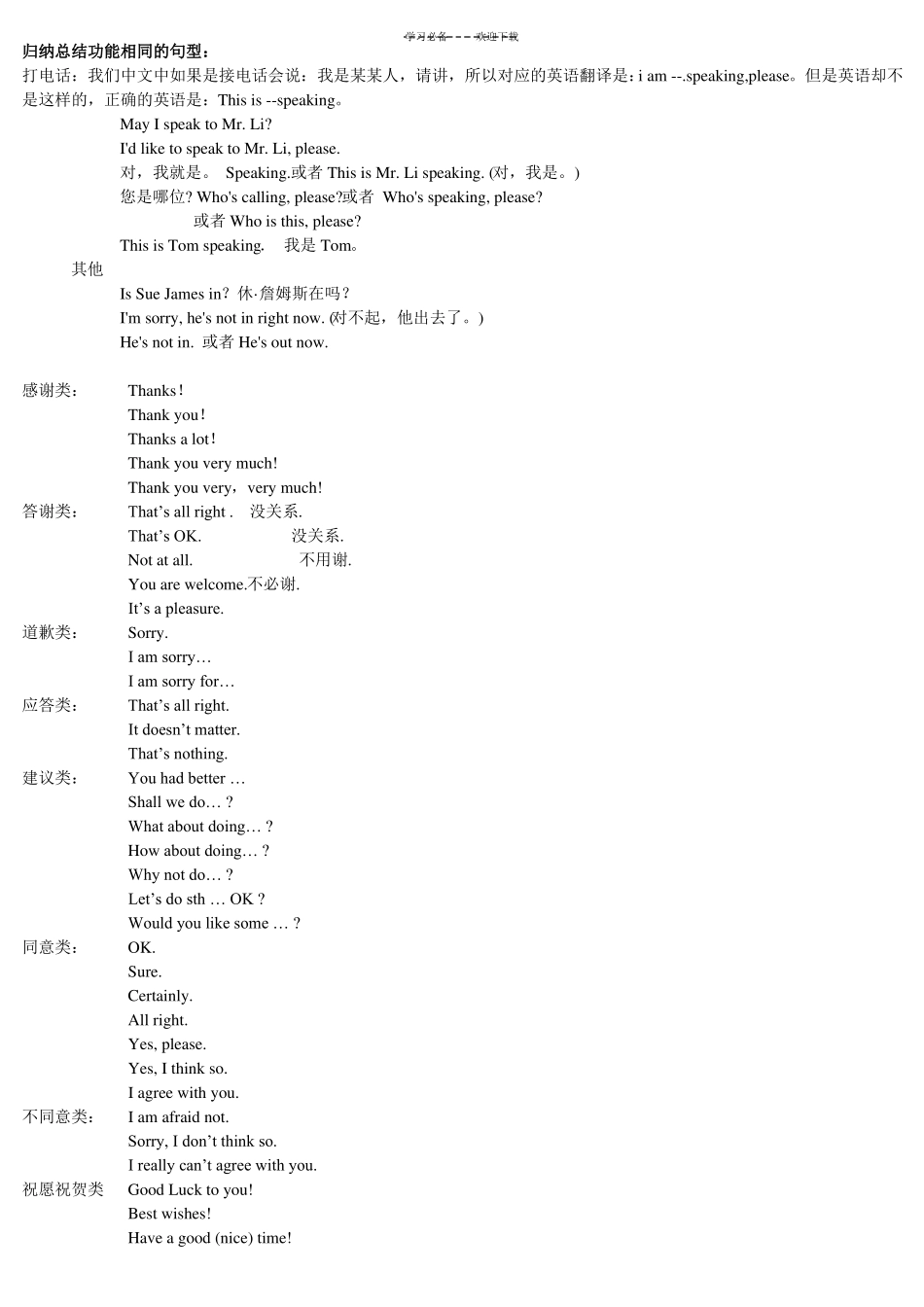 中考英语补全对话常用句型全归纳-并附真题及答案_第1页