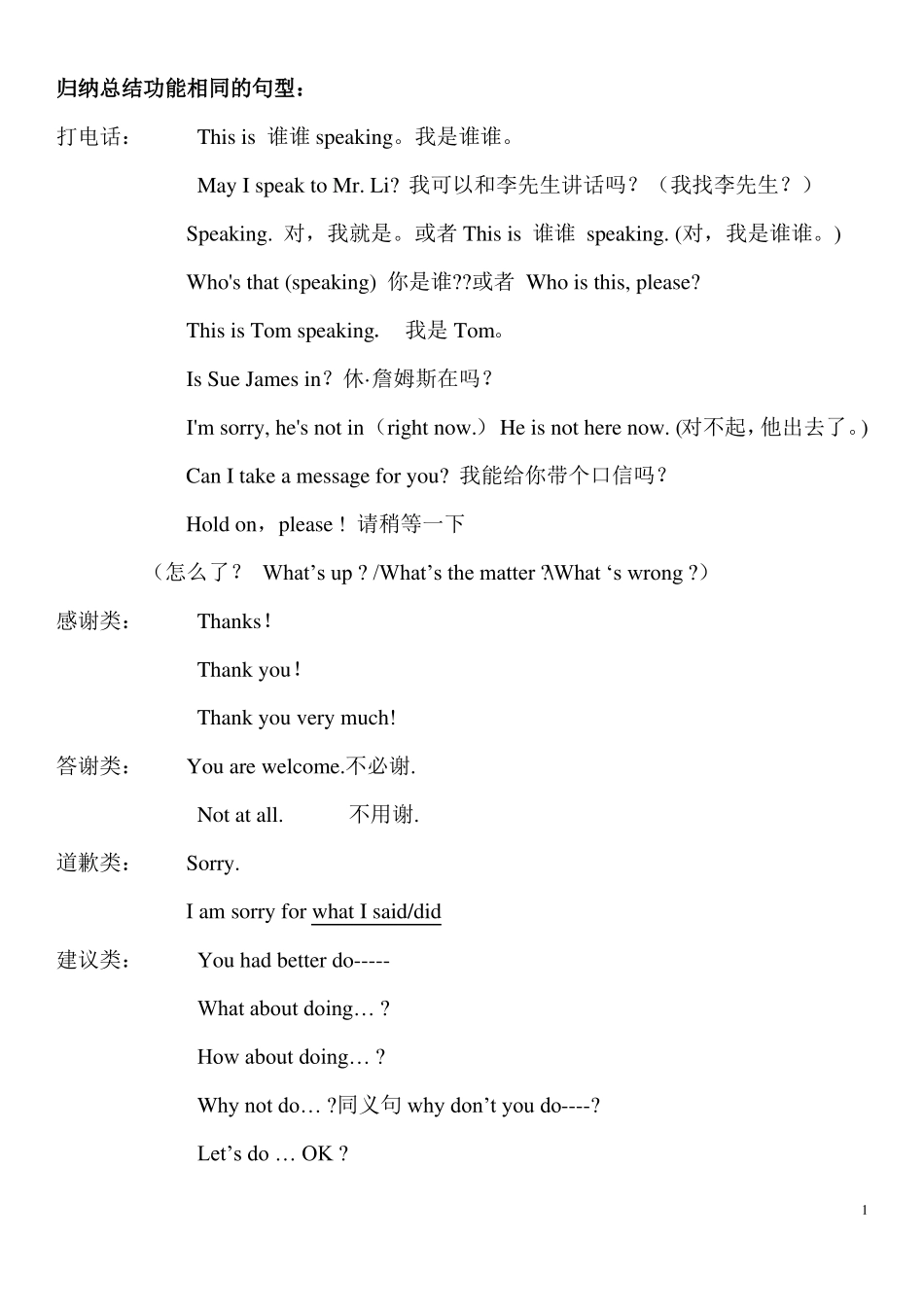 中考英语补全对话常用句型全归纳_并附真题及答案_第1页