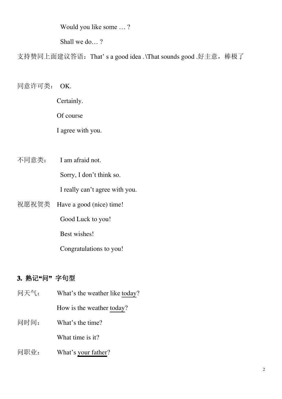 中考英语补全对话常用句型全归纳_并附真题及答案_第2页