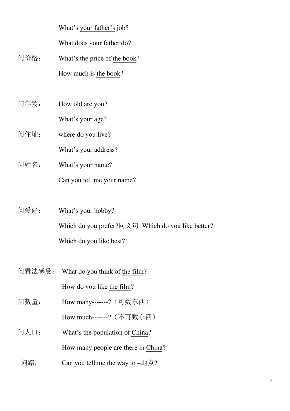 中考英语补全对话常用句型全归纳_并附真题及答案_第3页