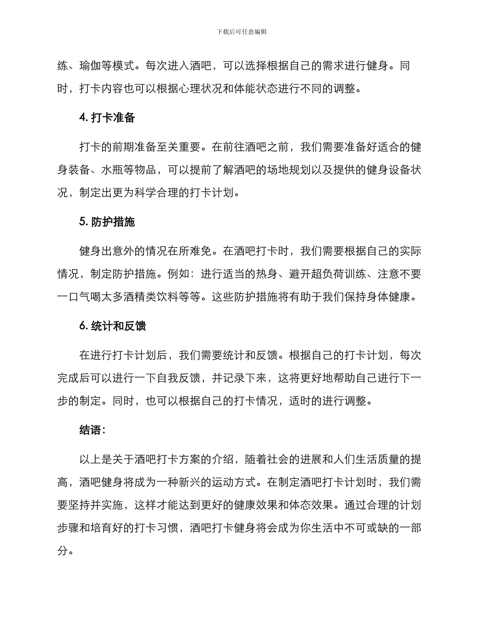 酒吧打卡方案_第2页