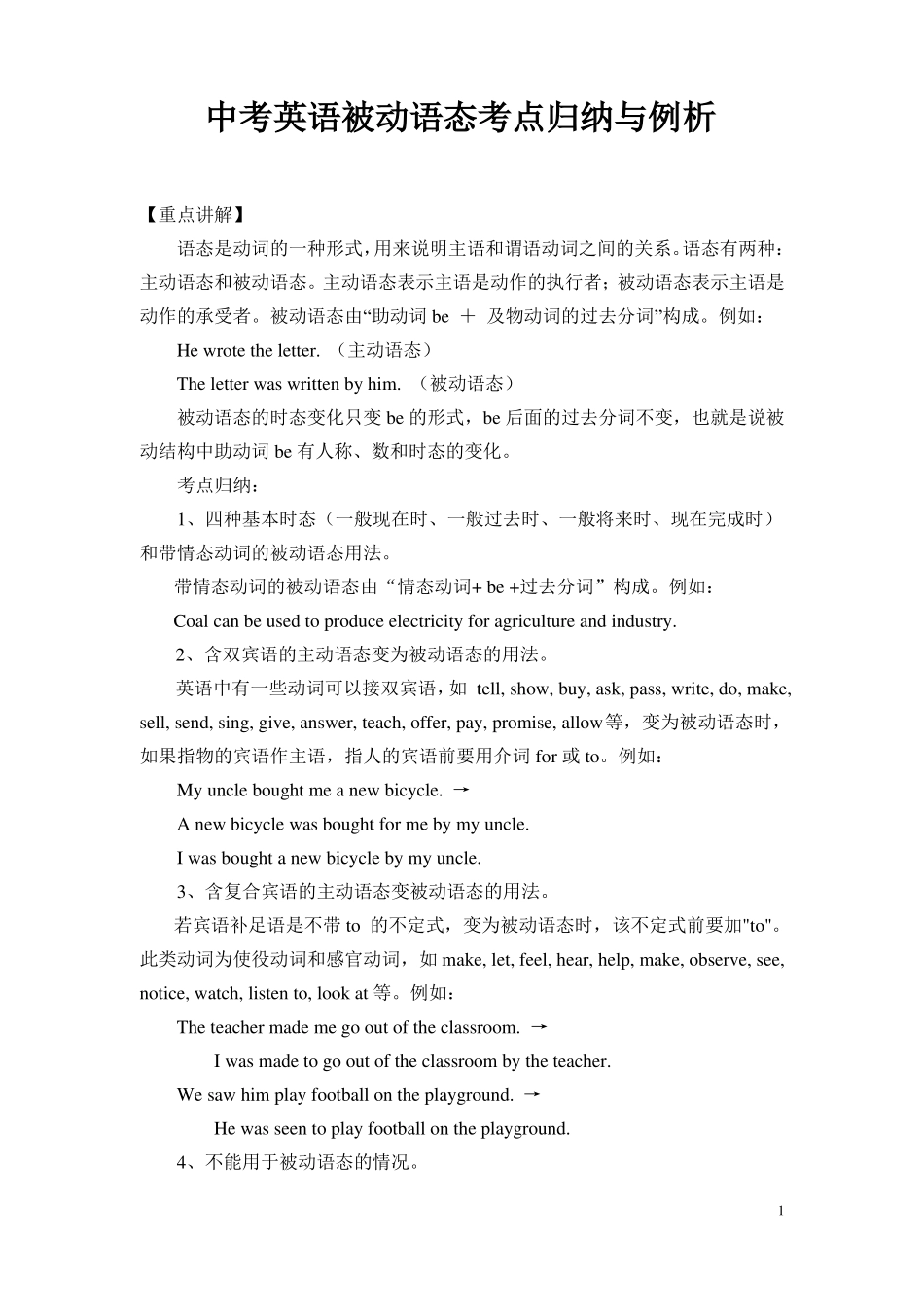中考英语被动语态考点归纳与例析_第1页