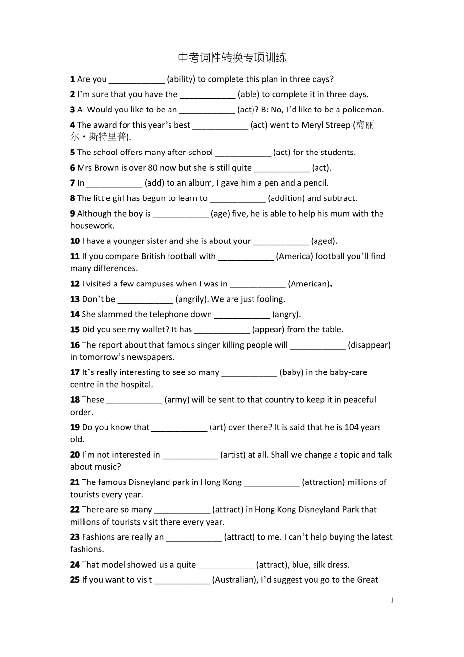 中考英语词性转换专练_第1页