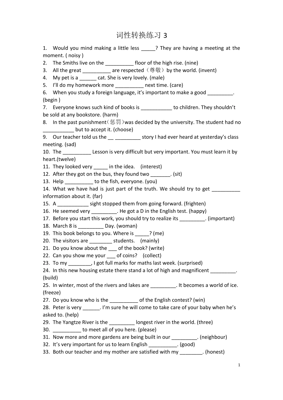 中考英语词性转换练习3_第1页