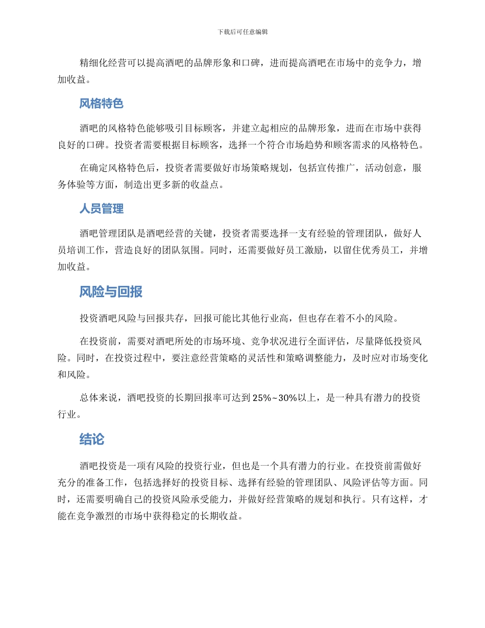 酒吧投资方案_第2页