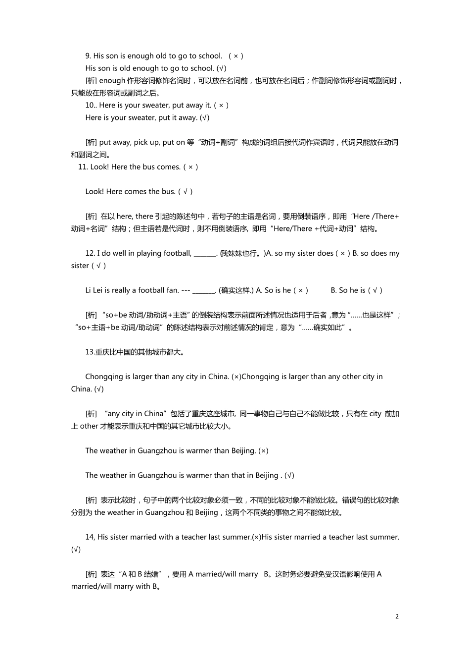 中考英语语法易错点_第2页