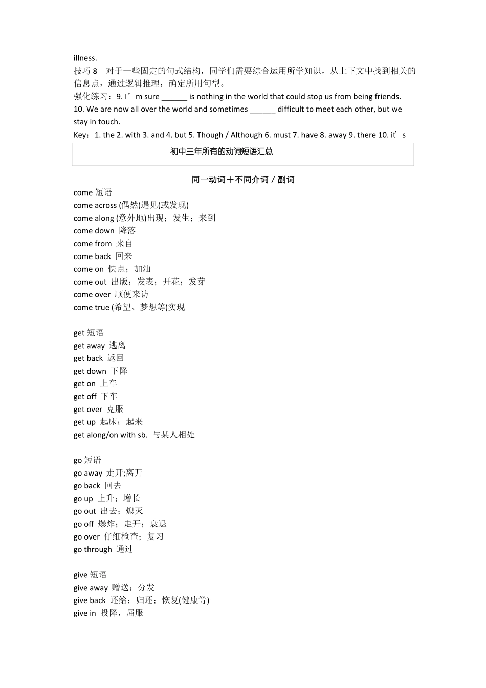 中考英语语篇填空点拨及动词短语汇总附答案_第2页
